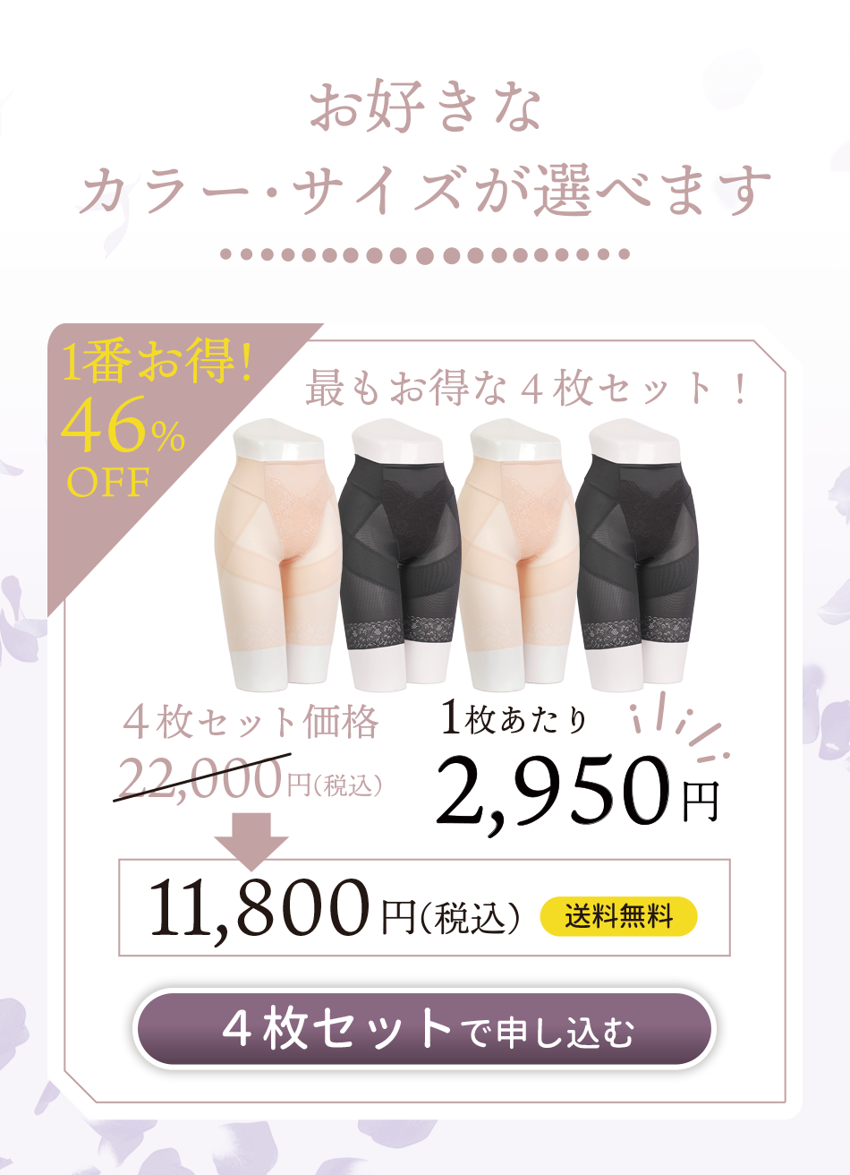 4枚購入